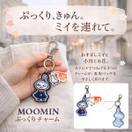 画像1: MOOMINぷっくりチャーム (1)