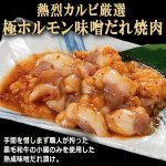 画像6: 送料無料！焼肉専門店熱烈カルビ厳選！国産ホルモン4種セット計600g (6)