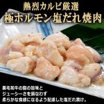 画像7: 送料無料！焼肉専門店熱烈カルビ厳選！国産ホルモン4種セット計600g (7)
