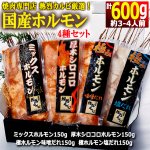 画像9: 送料無料！焼肉専門店熱烈カルビ厳選！国産ホルモン4種セット計600g (9)