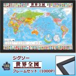 画像1: ジグソー「世界全図」フレームセット（1000P） (1)