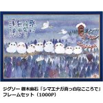 画像6: ジグソー御木 幽石「シマエナガ真っ白なこころで」（1000P） (6)