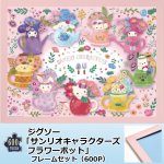画像1: ジグソー「サンリオキャラクターズフラワーポット」フレームセット（600P） (1)