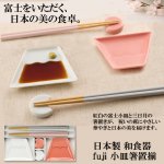 画像1: 日本製 和食器 fuji 小皿箸置揃 (1)