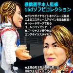 画像5: 16dソフビコレクション新日本プロレス棚橋弘至 現役ラストソフビVer. (5)