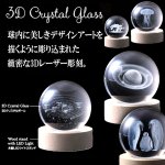 画像3: 送料無料！3DスカルプチャーLEDクリスタルボール (3)