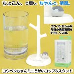 画像1: コウペンちゃんミニうがいコップ&スタンド (1)