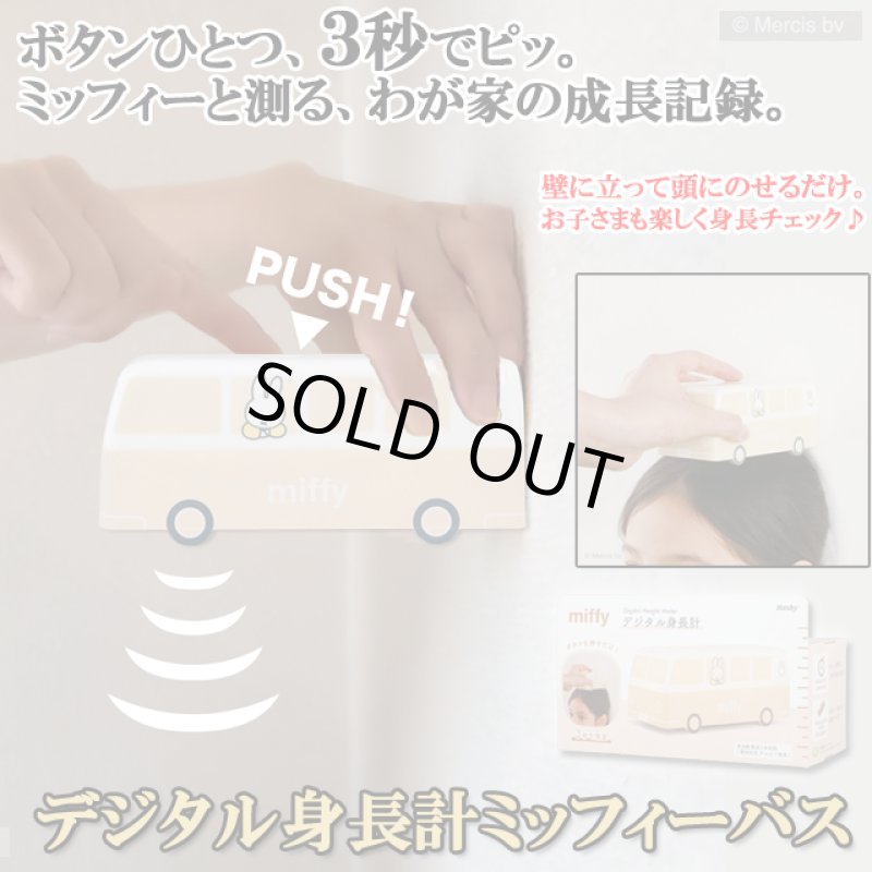 画像1: デジタル身長計ミッフィーバス (1)