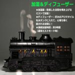 画像5: SL浪漫ミスト噴煙！蒸気機関車加湿＆ディフューザー (5)