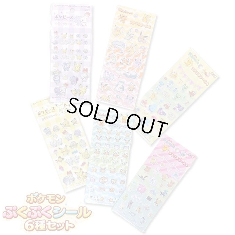 画像10: ポケモンぷくぷくシール 6種セット (10)