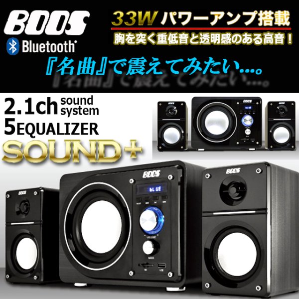 Bluetoothパワーアンプスピーカー2.1chサウンドシステム33WHNB-CSS33-MK2