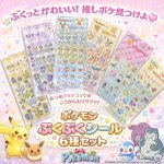 画像1: ポケモンぷくぷくシール 6種セット (1)