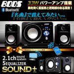 画像1: Bluetoothパワーアンプスピーカー2.1chサウンドシステム33W (1)