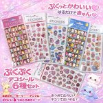 画像1: ぷくぷくデコシール６種セット (1)
