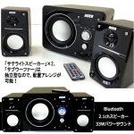 画像6: Bluetoothパワーアンプスピーカー2.1chサウンドシステム33W (6)