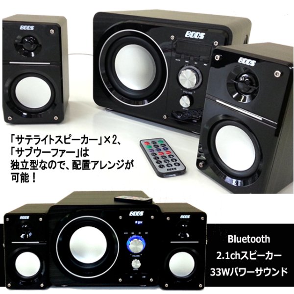 Bluetoothパワーアンプスピーカー2.1chサウンドシステム33WHNB-CSS33-MK2