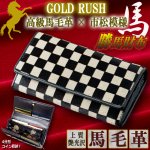 画像1: GOLDRUSH市松模様馬毛革かぶせタイプロングウォレット (1)