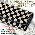 画像2: GOLDRUSH市松模様馬毛革かぶせタイプロングウォレット (2)