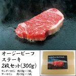 画像5: オージービーフステーキ2枚セット(300g) (5)