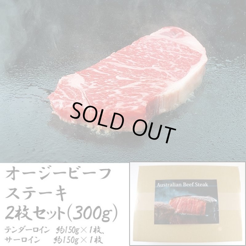 画像5: オージービーフステーキ2枚セット(300g) (5)