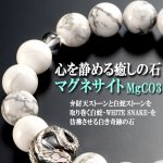 画像3: 金運開眼マグネサイトパワーブレスレット白蛇 (3)