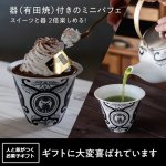 画像4: 有田焼ミニパフェ（器付き） 有田金柑と濃厚チョコレートのパフェ (4)