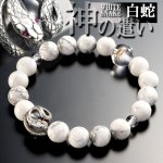 画像6: 金運開眼マグネサイトパワーブレスレット白蛇 (6)