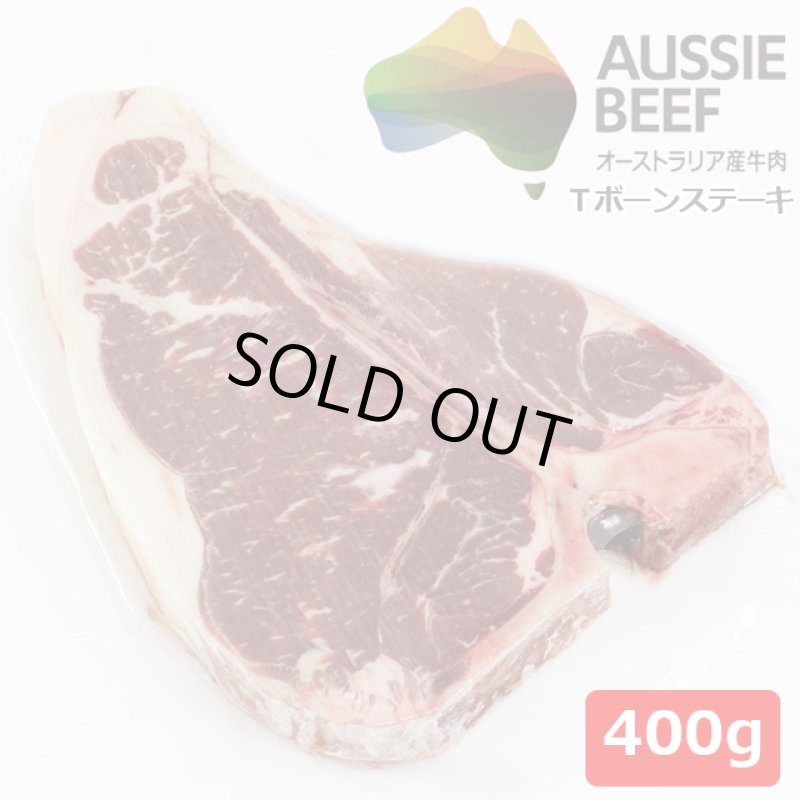 画像5: オージービーフ 肉の王様 Tボーンステーキ400g (5)