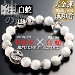 画像5: 金運開眼マグネサイトパワーブレスレット白蛇 (5)