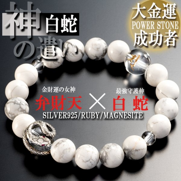 金運開眼マグネサイトパワーブレスレット白蛇NIS-24