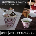 画像4: 有田焼ミニパフェ（器付き）佐賀県産苺「いちごさん」のパフェ (4)