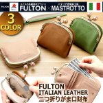 画像1: FULTON フルトンイタリアンレザー二つ折りがま口財布 (1)