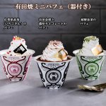 画像10: 有田焼ミニパフェ（器付き）佐賀県産苺「いちごさん」のパフェ (10)