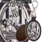 画像1: ウインカーネリアン 皮革キーホルダー  (1)