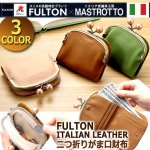 画像1: FULTON フルトンイタリアンレザー二つ折りがま口財布 (1)