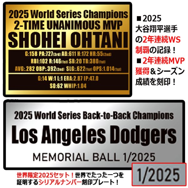 世界限定2025LAドジャース大谷翔平選手2025MVP受賞アニバーサリー