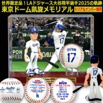 画像8: 世界限定品！LAドジャース大谷翔平選手2025の軌跡 東京ドーム凱旋メモリアルサイン入りボール＆フィギュアコレクション (8)