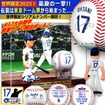 画像1: 世界限定品！LAドジャース大谷翔平選手2025の軌跡 東京ドーム凱旋メモリアルサイン入りボール＆フィギュアコレクション (1)