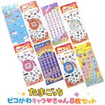 画像12: たまごっち ピコかわキャラ♡きゅんシール8枚セット (12)