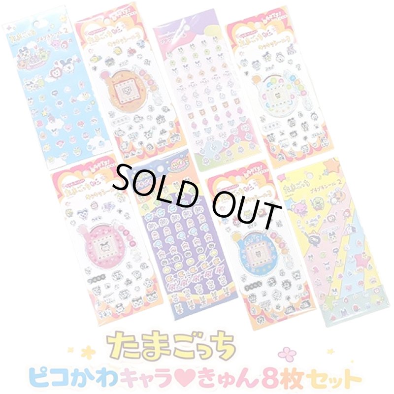 画像12: たまごっち ピコかわキャラ♡きゅんシール8枚セット (12)