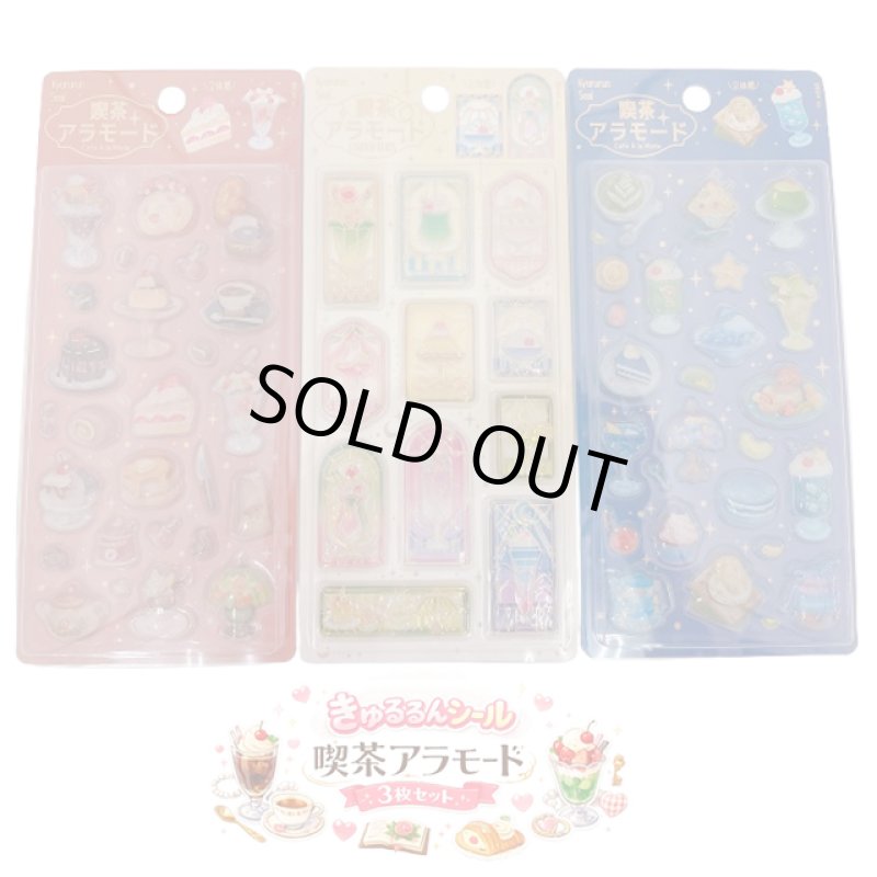 画像10: きゅるるんシール喫茶アラモード３種セット (10)