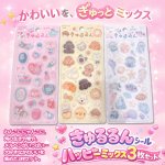画像1: きゅるるんシールハッピーミックス３種セット (1)