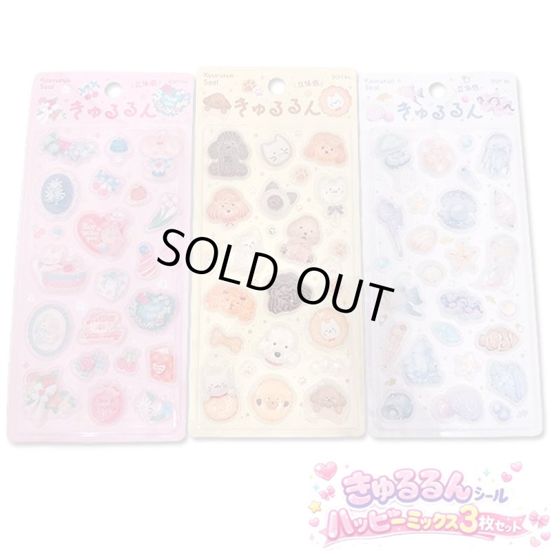 画像10: きゅるるんシールハッピーミックス３種セット (10)