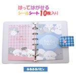 画像4: きらもふシールコレバインダー (4)