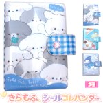 画像12: きらもふシールコレバインダー (12)