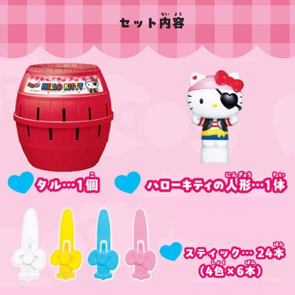ハローキティ危機一発ISK-KTIP
