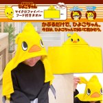 画像1: チキンラーメンひよこちゃんフード付きバスタオル (1)