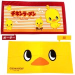 画像2: チキンラーメンひよこちゃんバスタオル (2)