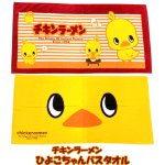 画像9: チキンラーメンひよこちゃんバスタオル (9)