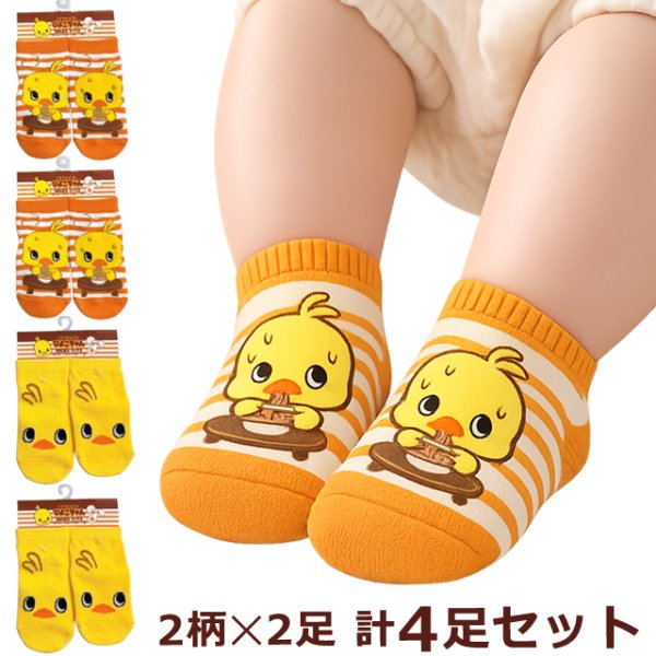 チキンラーメンひよこちゃんソックス2柄x2足 計4足セットGUOT-01-4